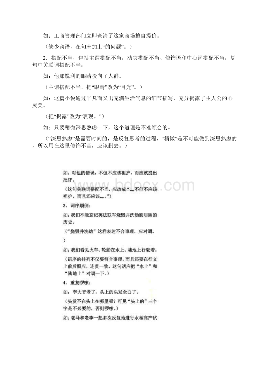 修改病句的方法和技巧.docx_第2页