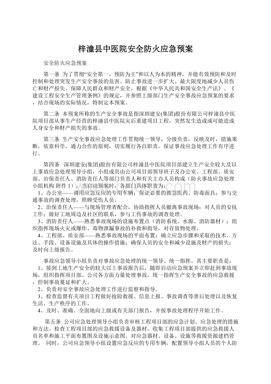 梓潼县中医院安全防火应急预案Word下载.docx