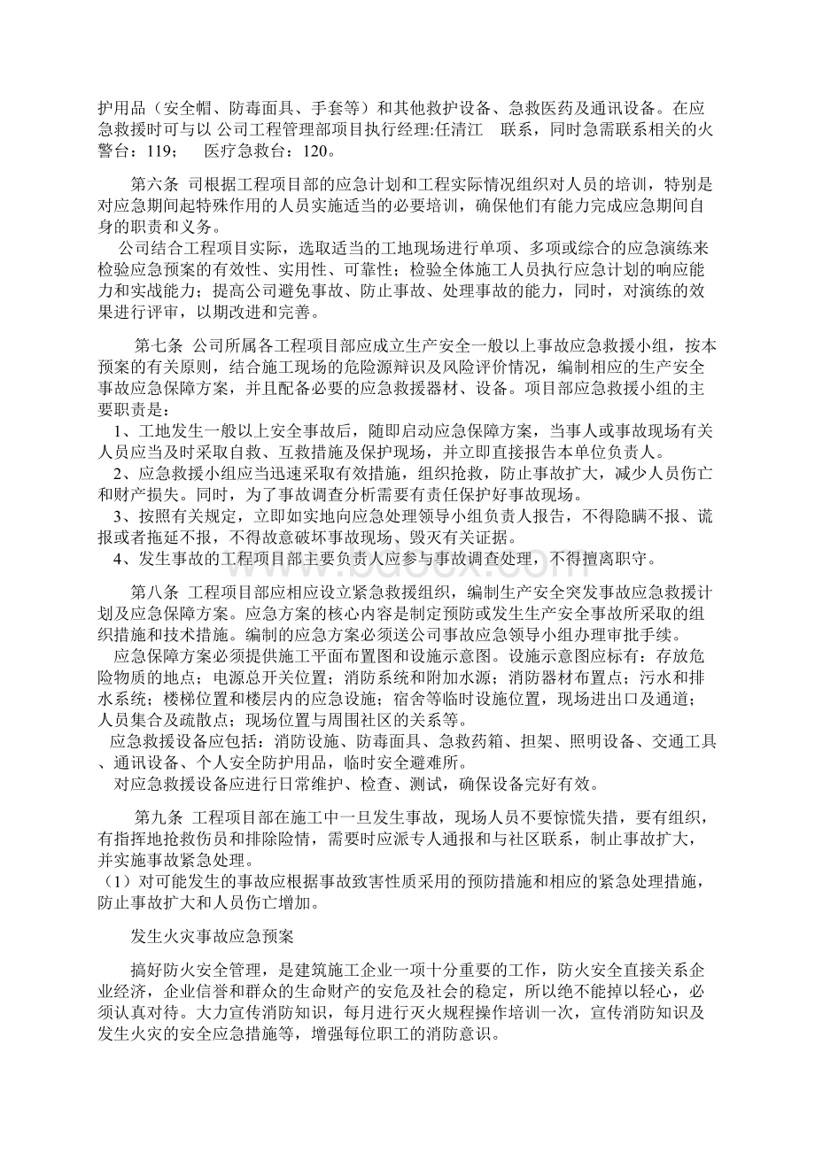 梓潼县中医院安全防火应急预案Word下载.docx_第2页