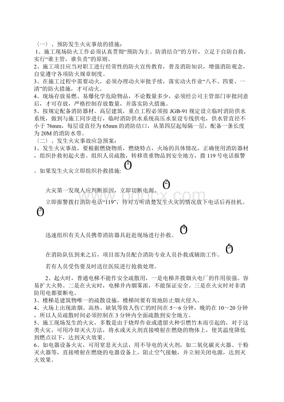 梓潼县中医院安全防火应急预案Word下载.docx_第3页