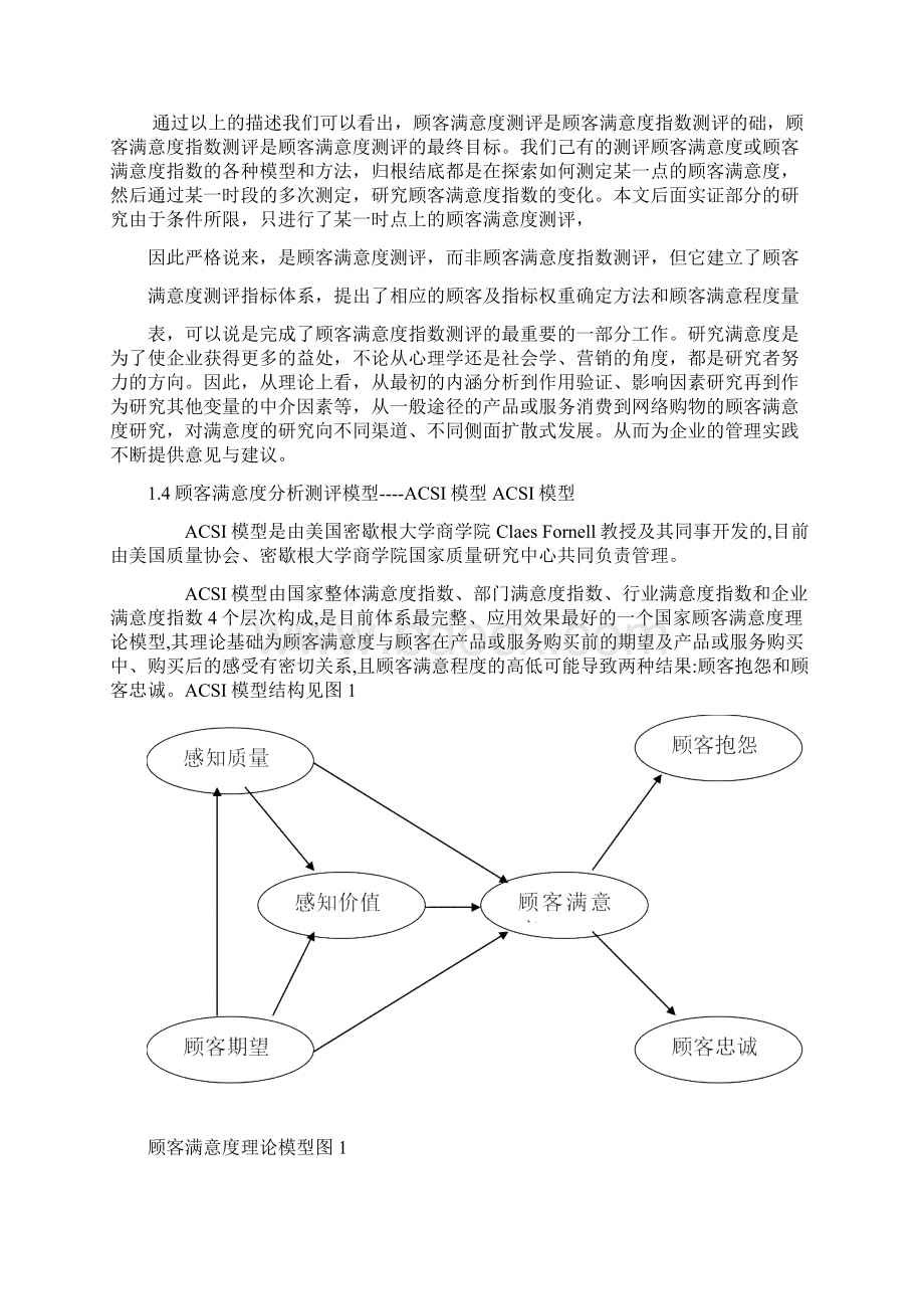 汽车行业顾客满意度提升策略研究报告.docx_第3页