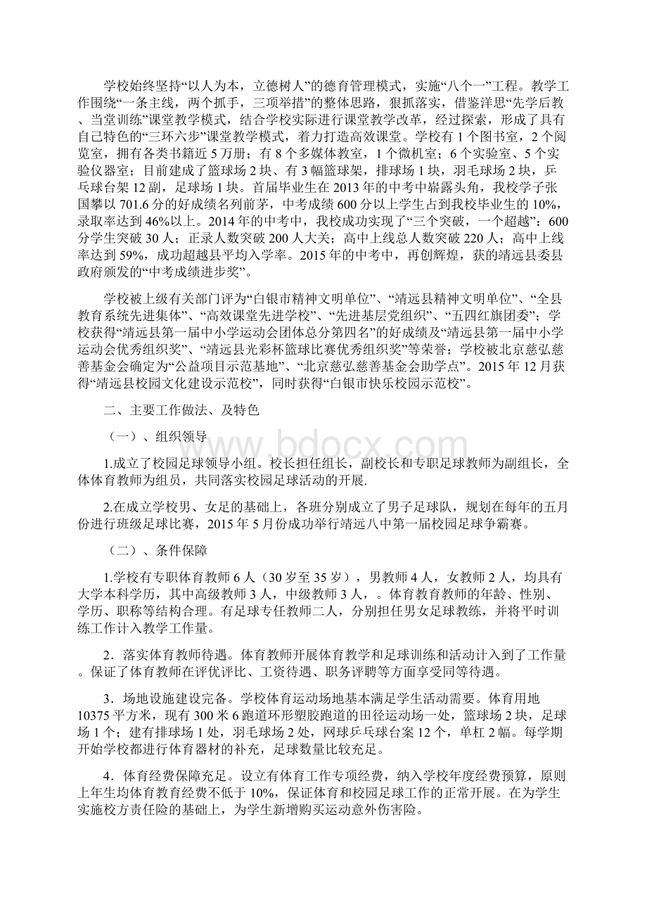 靖远八中校园足球特色学校申报材料Word格式.docx_第2页