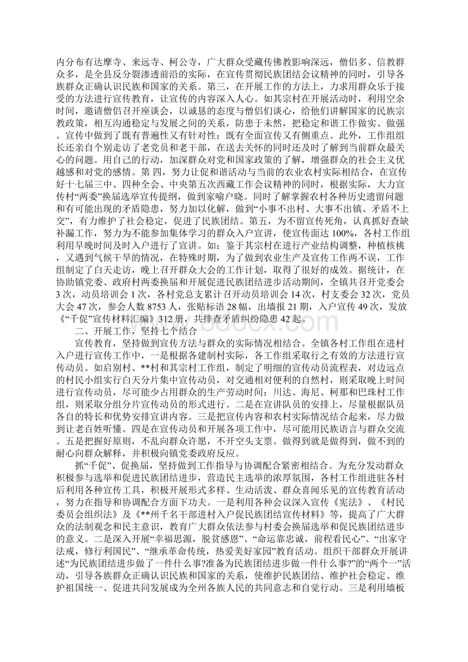 千促工作组工作总结.docx_第3页