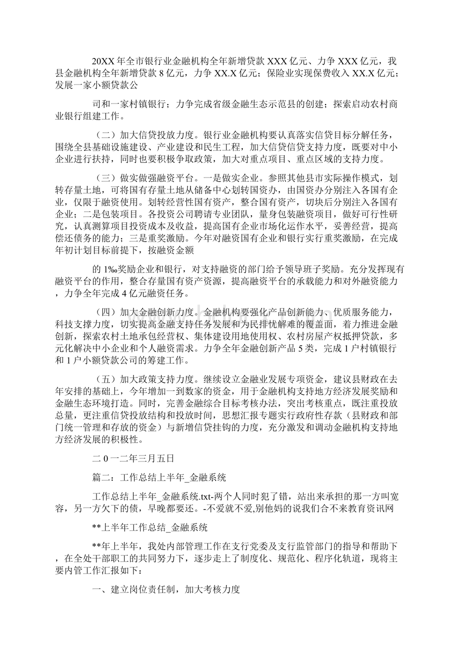 互联网金融工作总结Word文件下载.docx_第2页