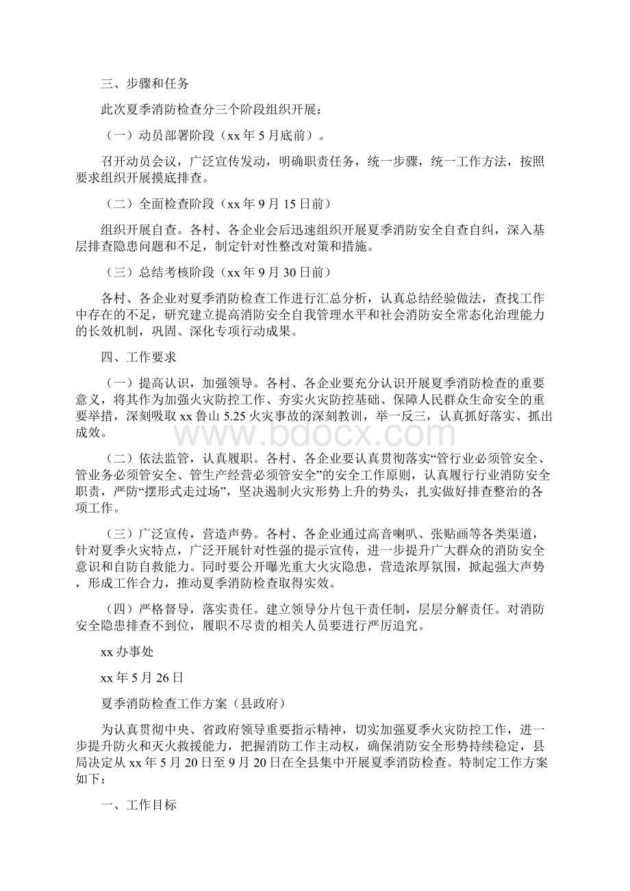 消防检查工作方案4篇与消防检查工作方案范文4篇汇编.docx_第2页