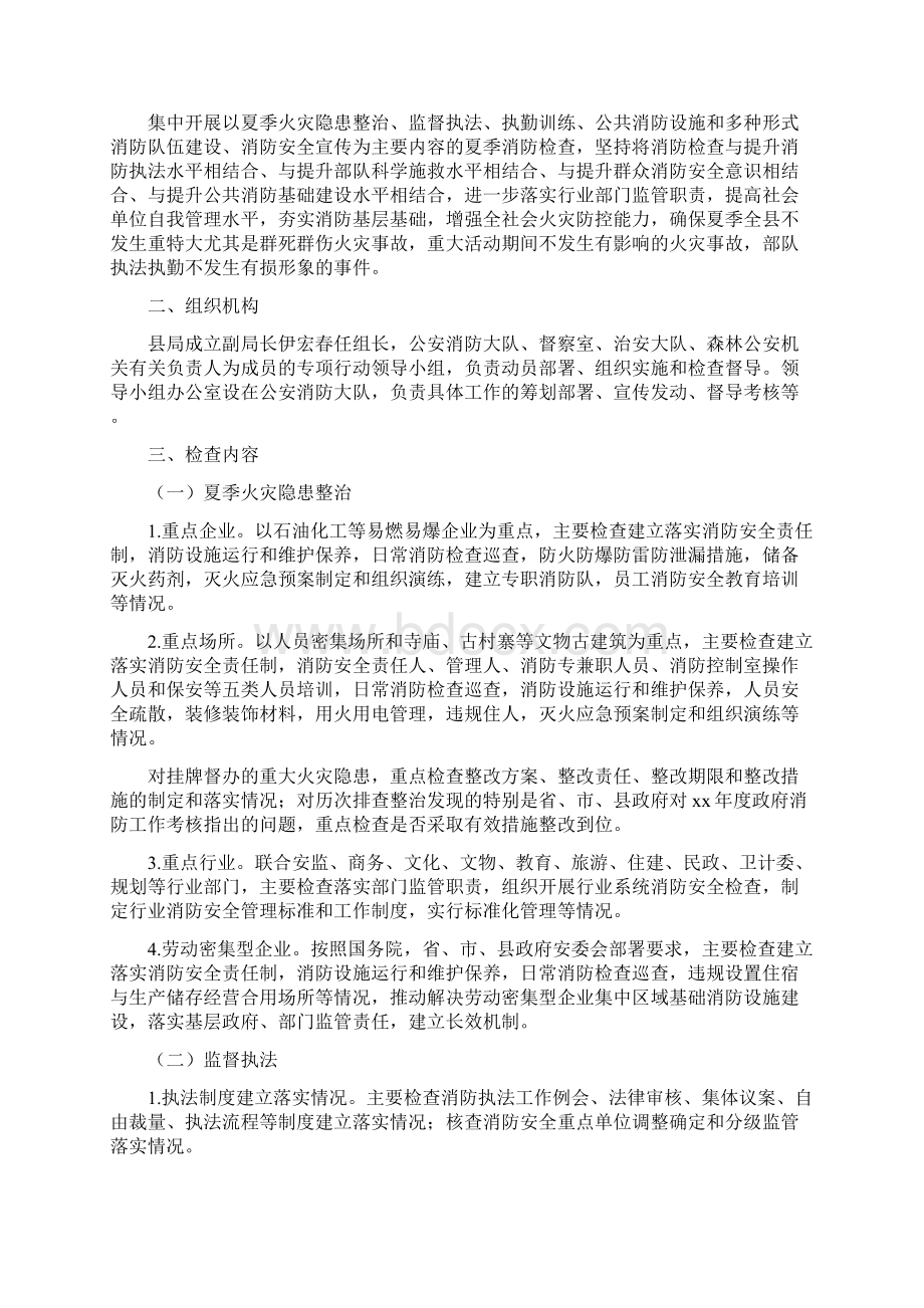 消防检查工作方案4篇与消防检查工作方案范文4篇汇编.docx_第3页