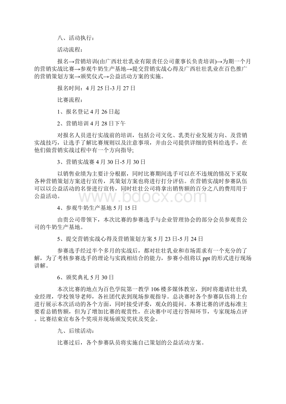 公益活动策划方案精选5篇.docx_第2页