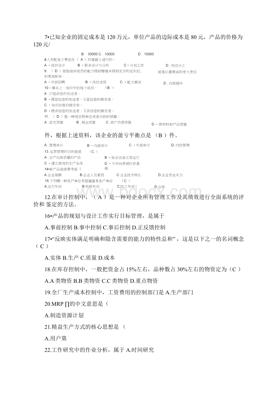 企业管理试题docxWord文档下载推荐.docx_第2页