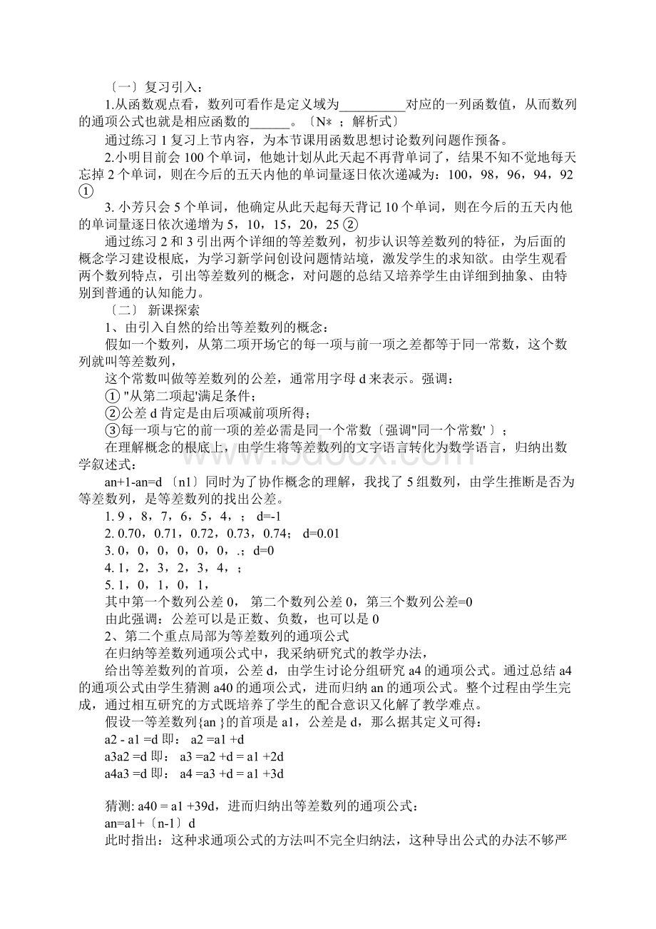 高三数学复习教案设计数列.docx_第2页