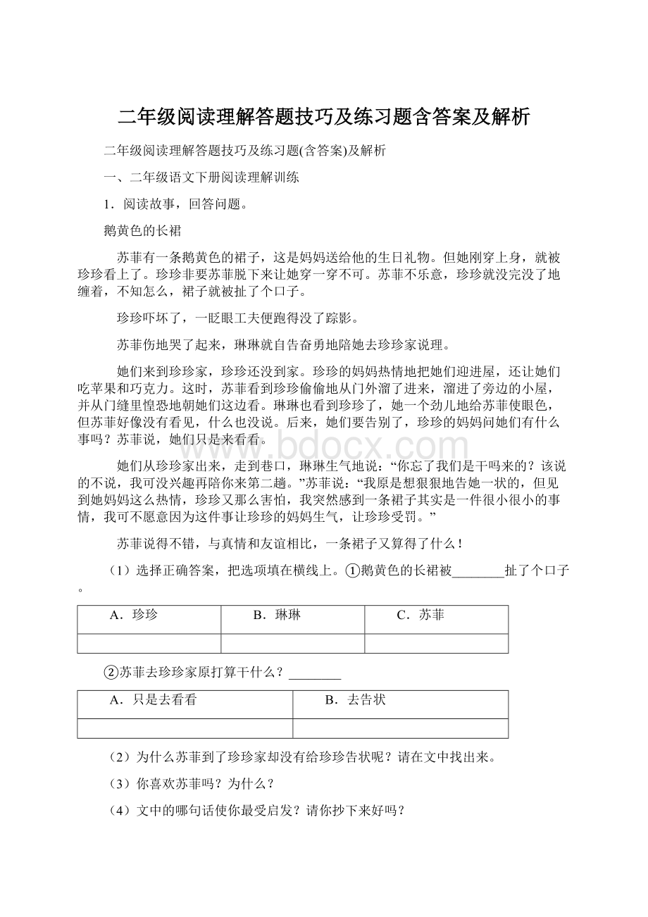 二年级阅读理解答题技巧及练习题含答案及解析.docx_第1页