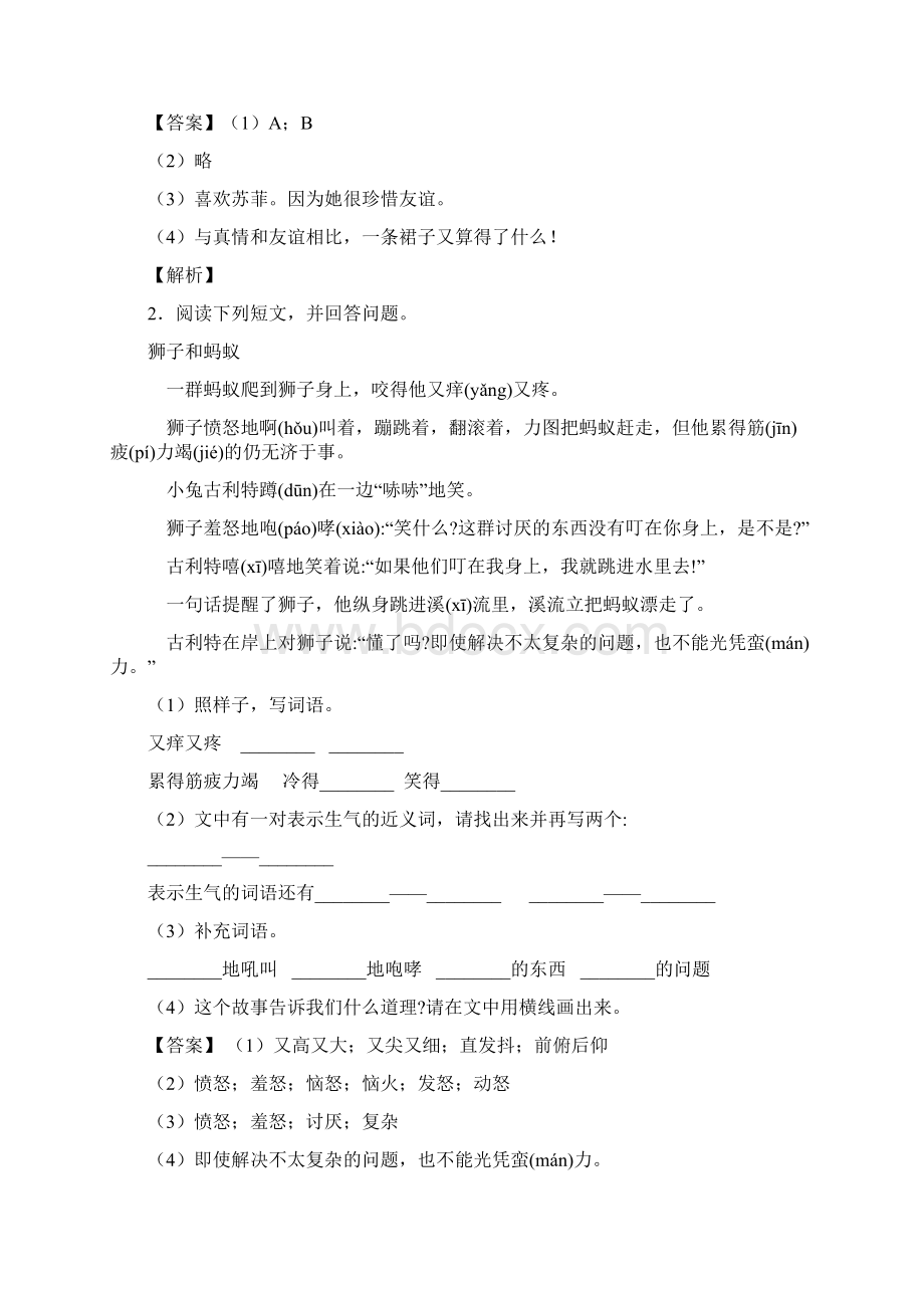 二年级阅读理解答题技巧及练习题含答案及解析.docx_第2页