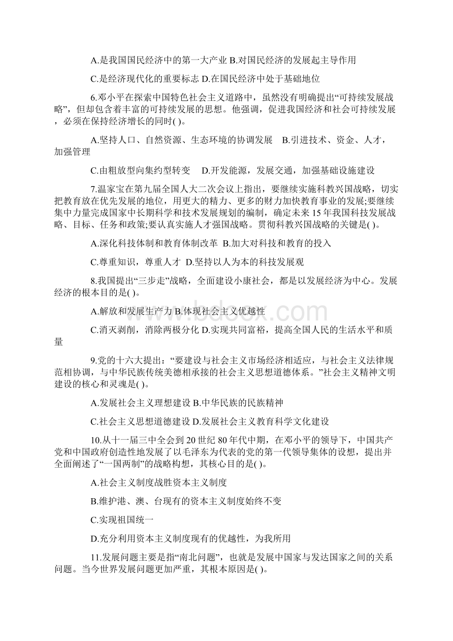 公共基础知识题库中国特色社会主义理论.docx_第2页