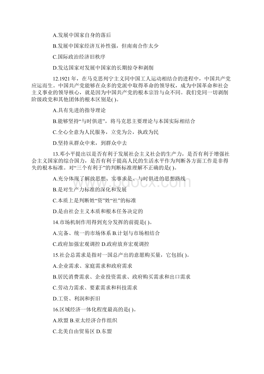 公共基础知识题库中国特色社会主义理论.docx_第3页