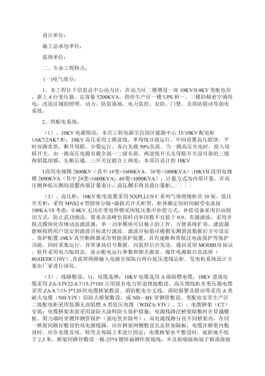 报审版监理细则中国银联信息总中心电力系统增容改造项目Word格式.docx_第2页