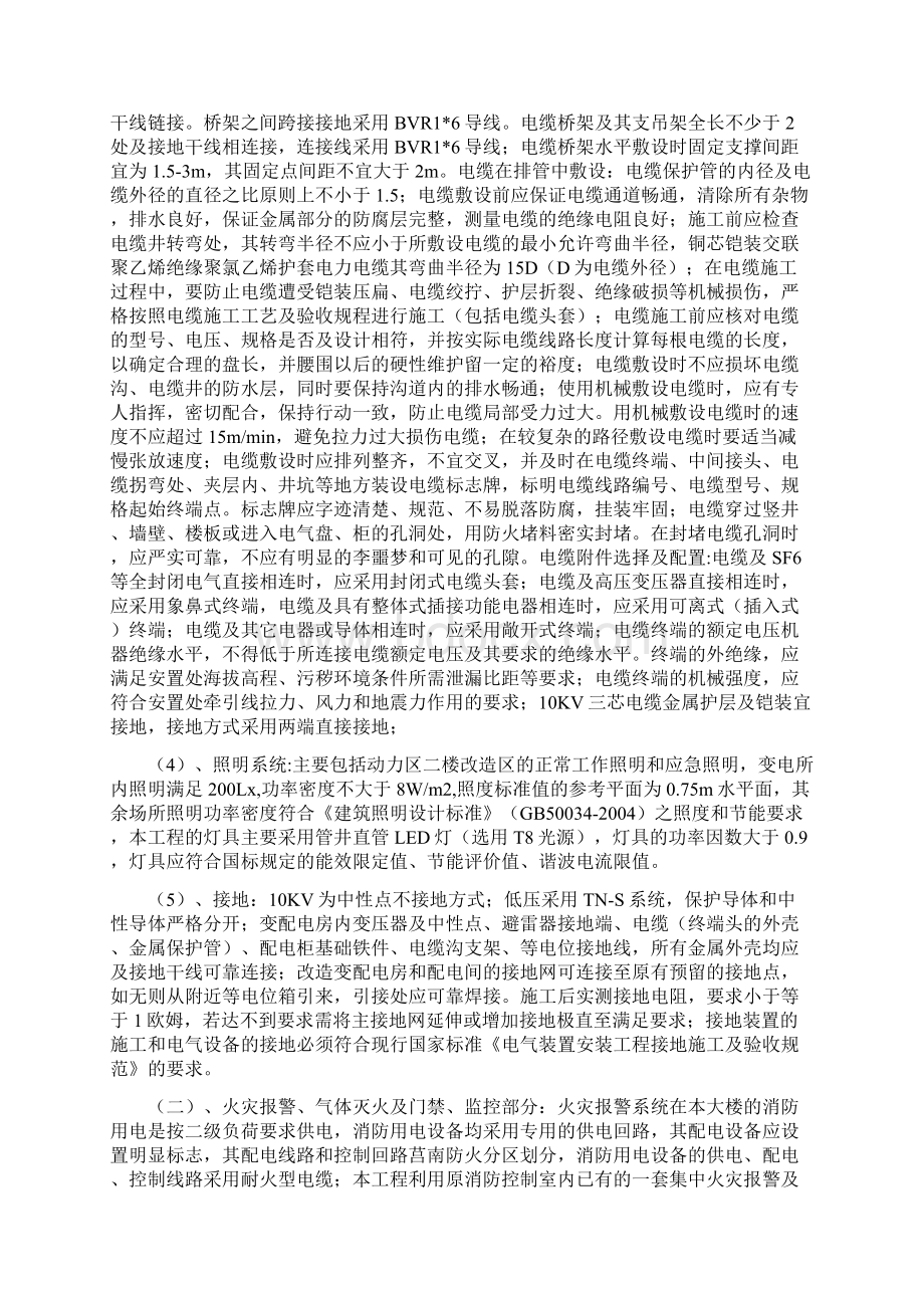 报审版监理细则中国银联信息总中心电力系统增容改造项目Word格式.docx_第3页