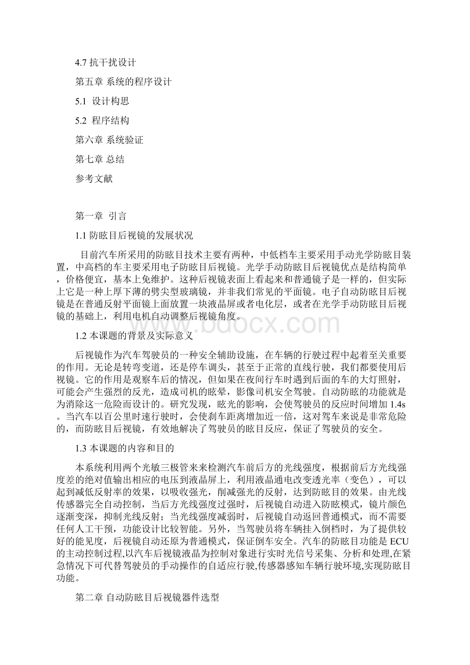 防炫目后视镜自动控制系统.docx_第2页