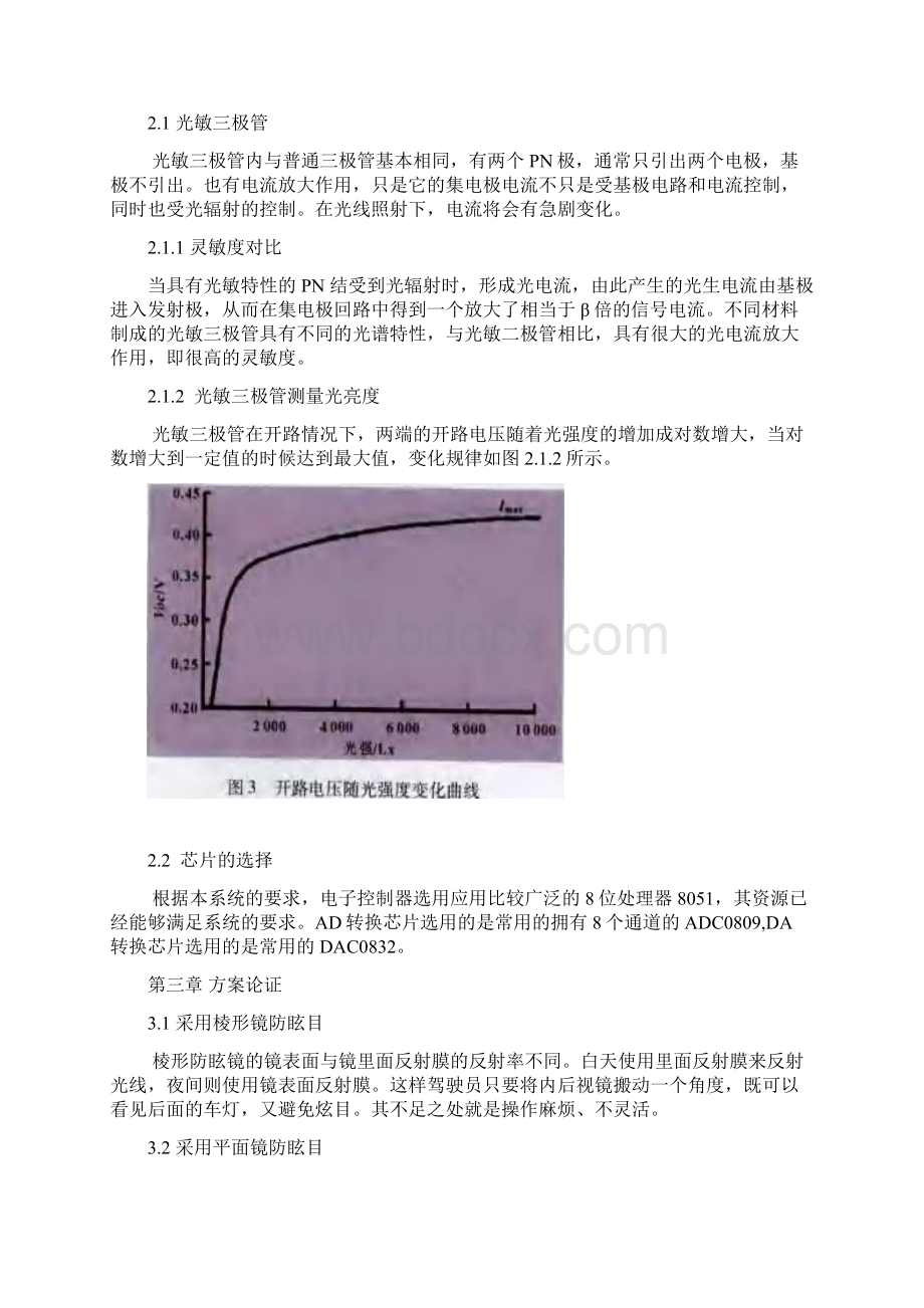 防炫目后视镜自动控制系统.docx_第3页