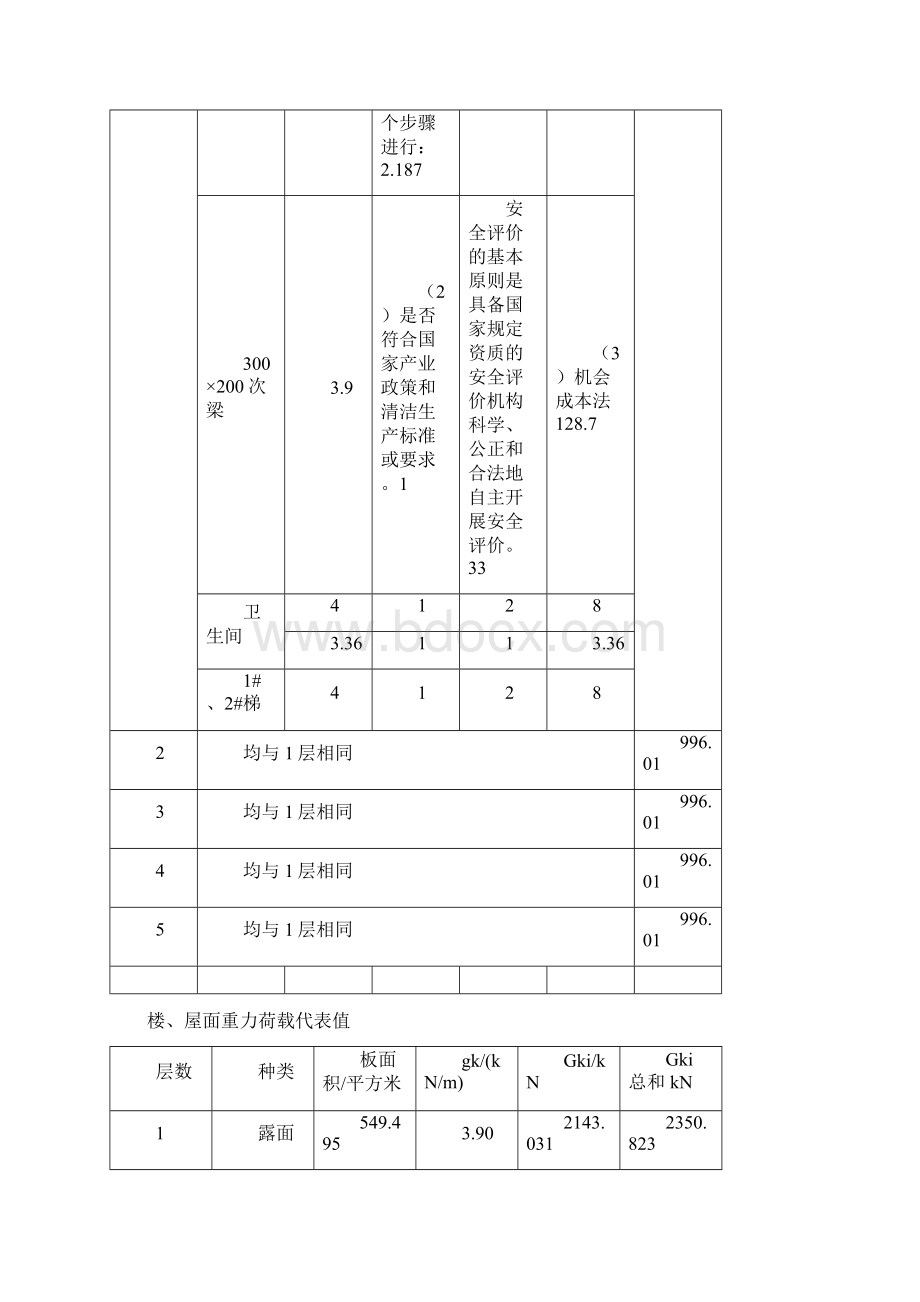 整理第四章水平地震作用计算及位移内力分析.docx_第3页