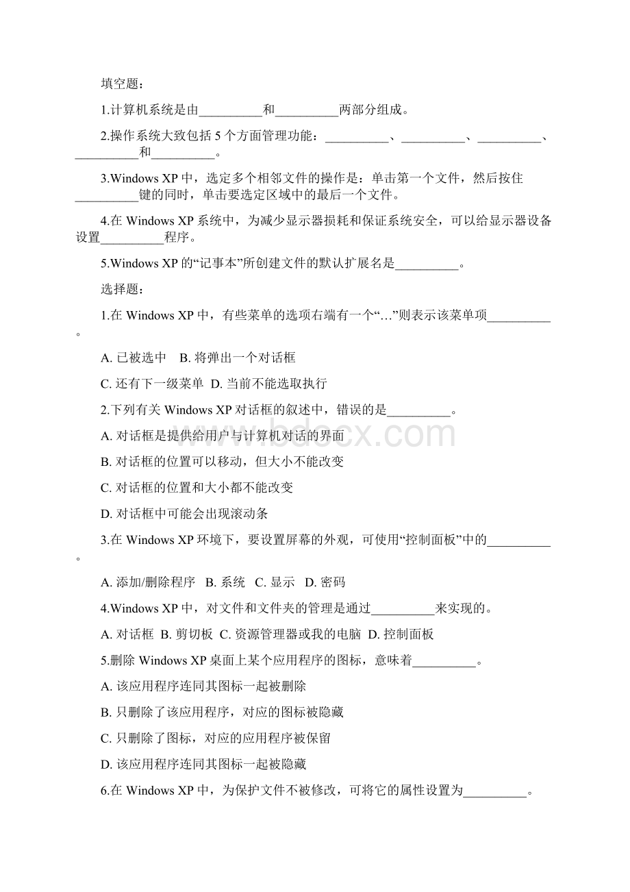 计算机指导应用基础教程练习题.docx_第3页