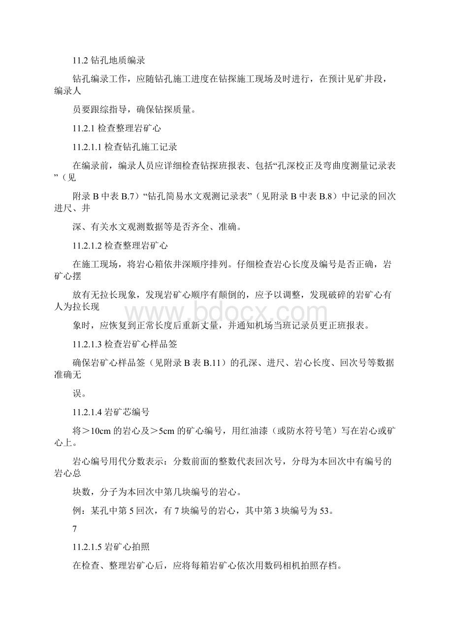 钻孔的编录方法Word文件下载.docx_第2页