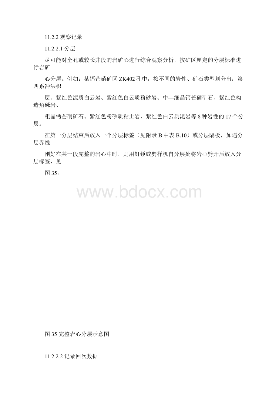 钻孔的编录方法.docx_第3页