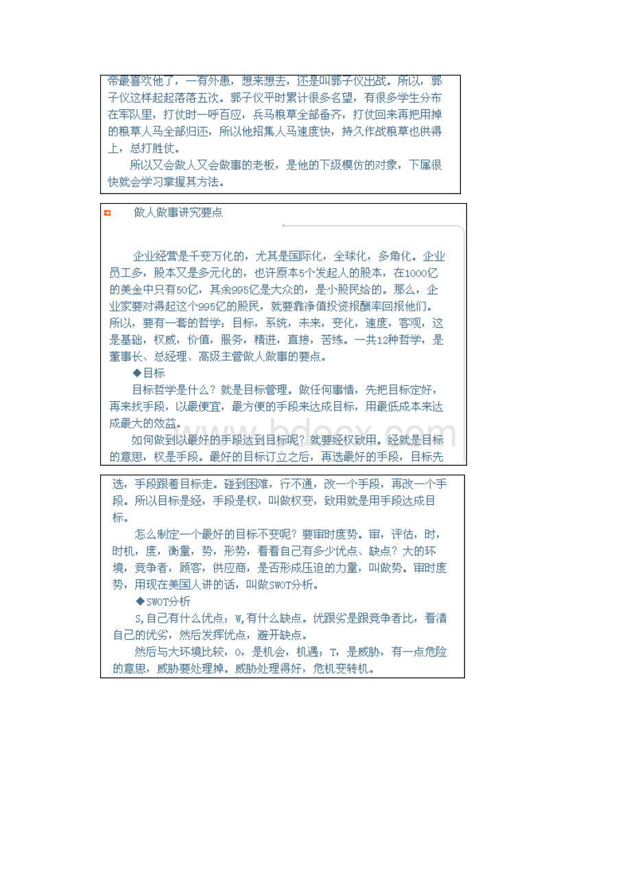 最高主管的处世哲学Word下载.docx_第2页