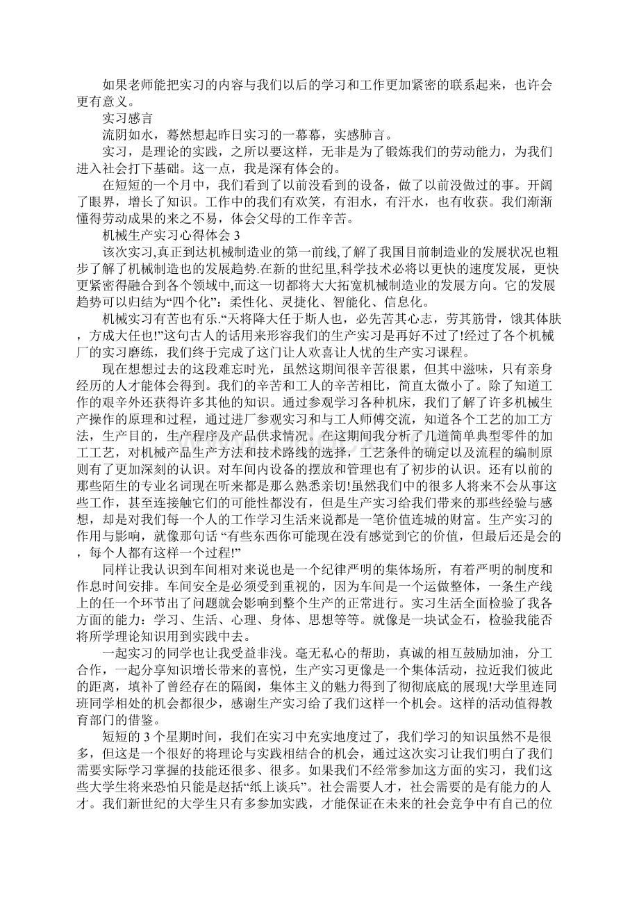 机械生产实习心得体会精选范文5篇.docx_第3页