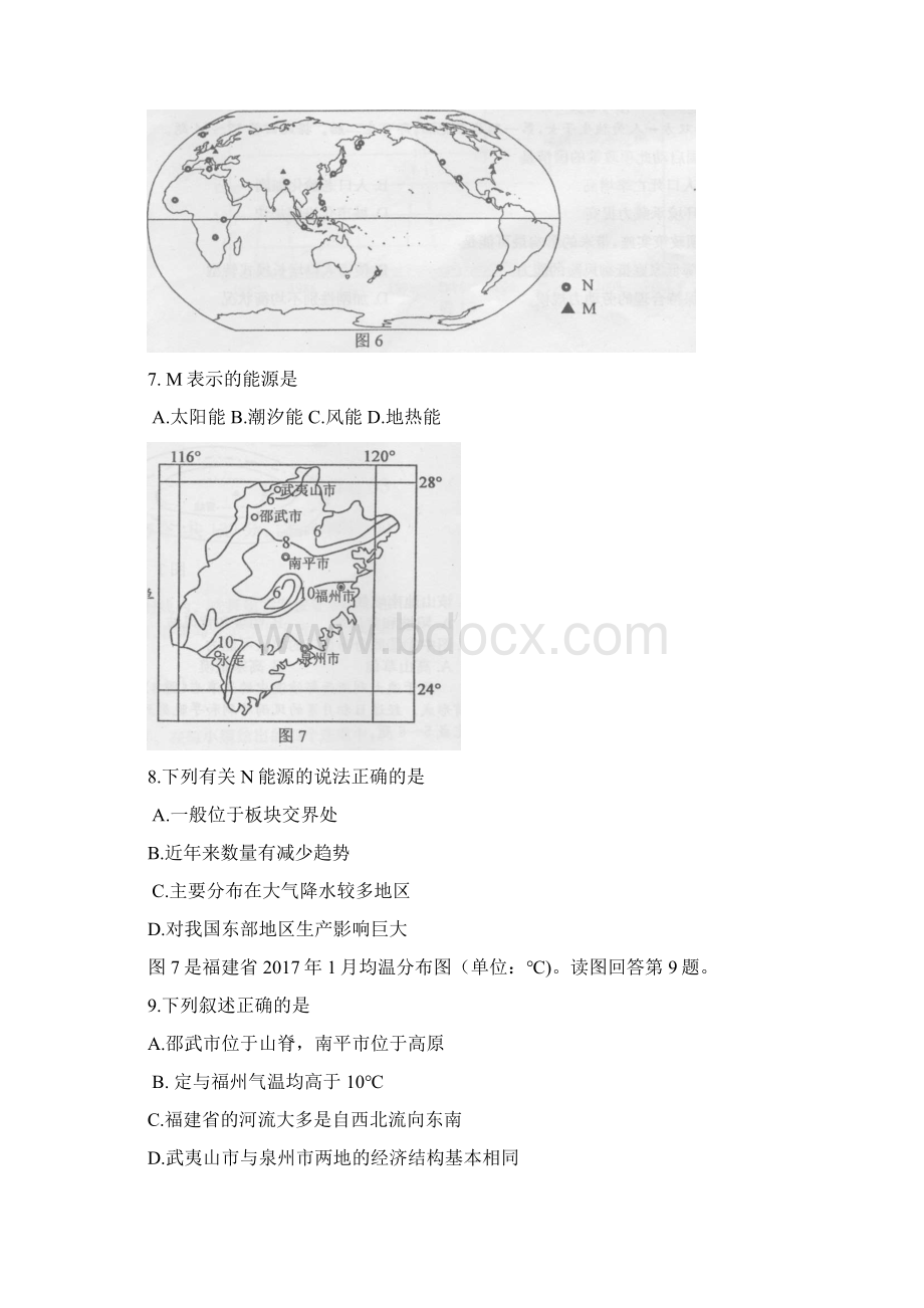 届江苏省南京市盐城市高三第二次模拟考试地理试Word格式文档下载.docx_第3页