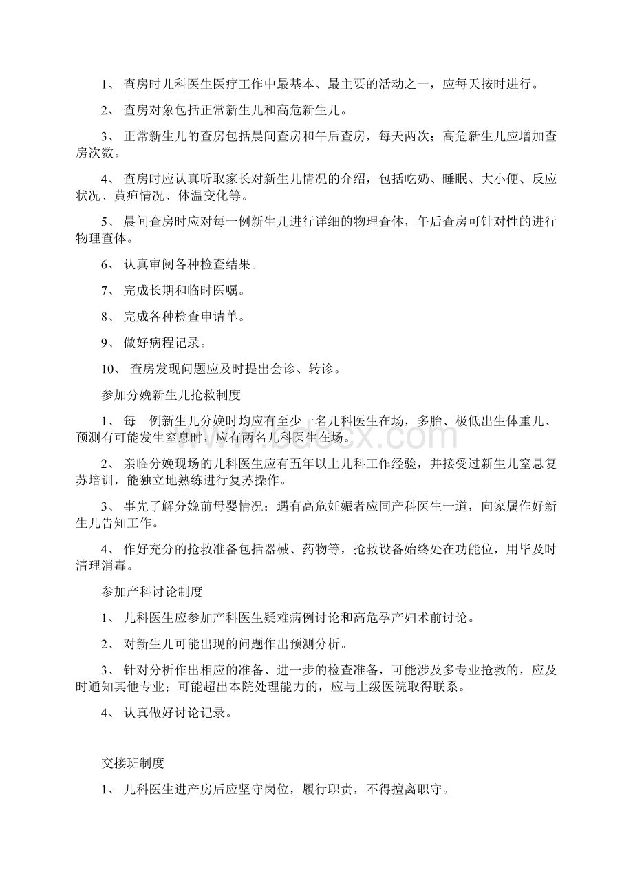 儿科岗位职责1演示教学.docx_第2页