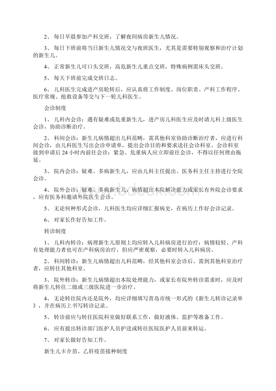 儿科岗位职责1演示教学.docx_第3页