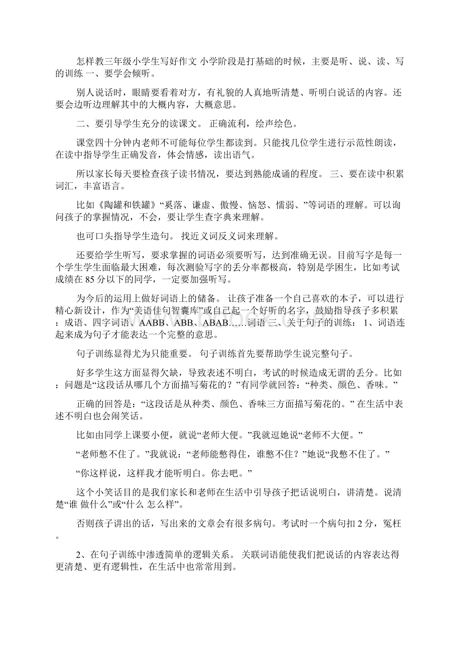 如何训练三年级学生写作文.docx_第2页