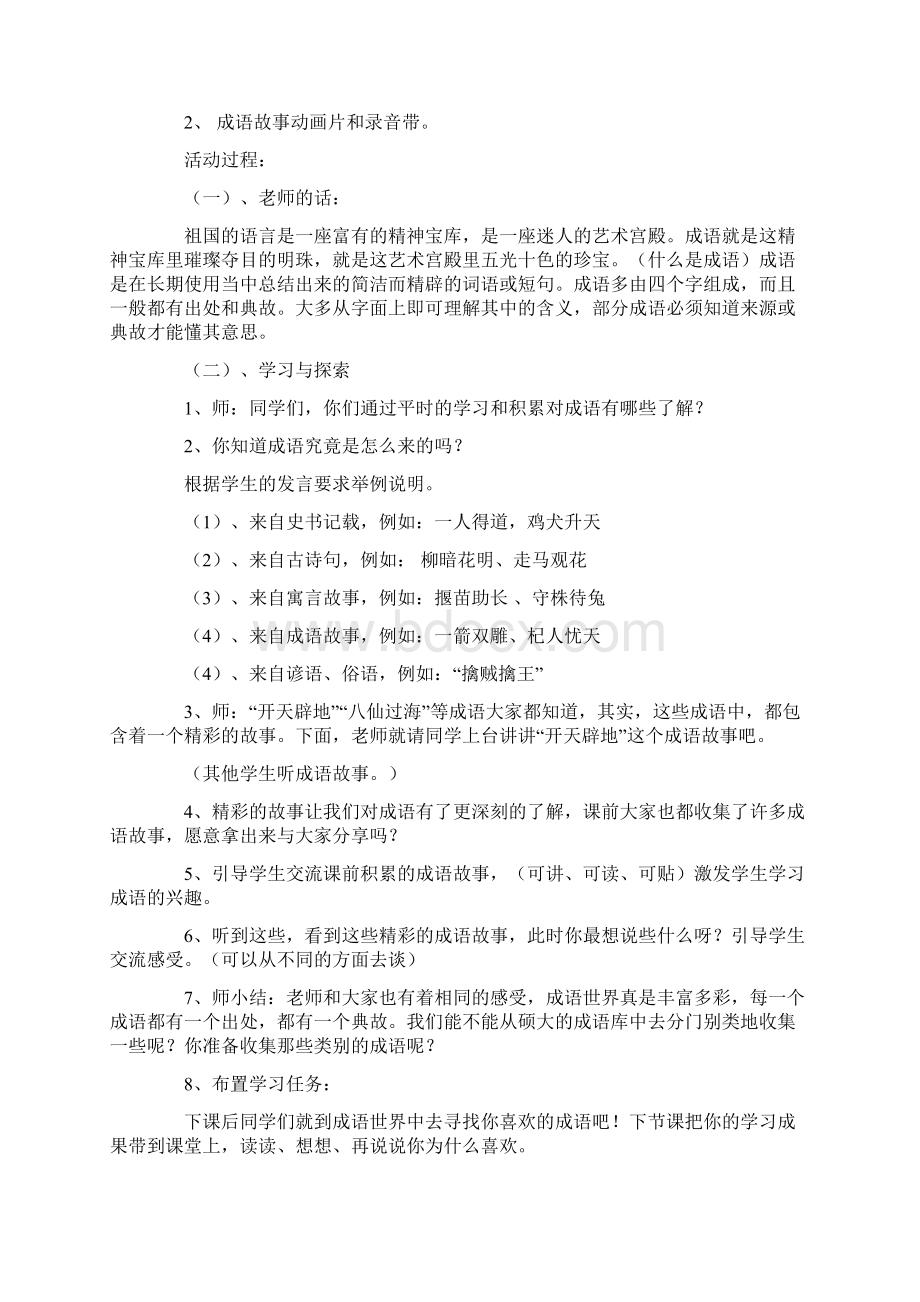 趣味语文校本课程教案Word文件下载.docx_第2页