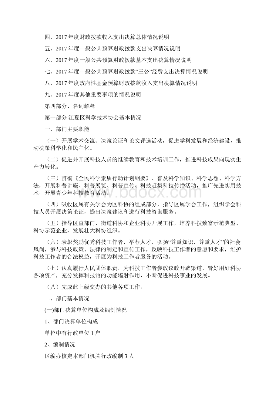 江夏区科学技术协会.docx_第2页