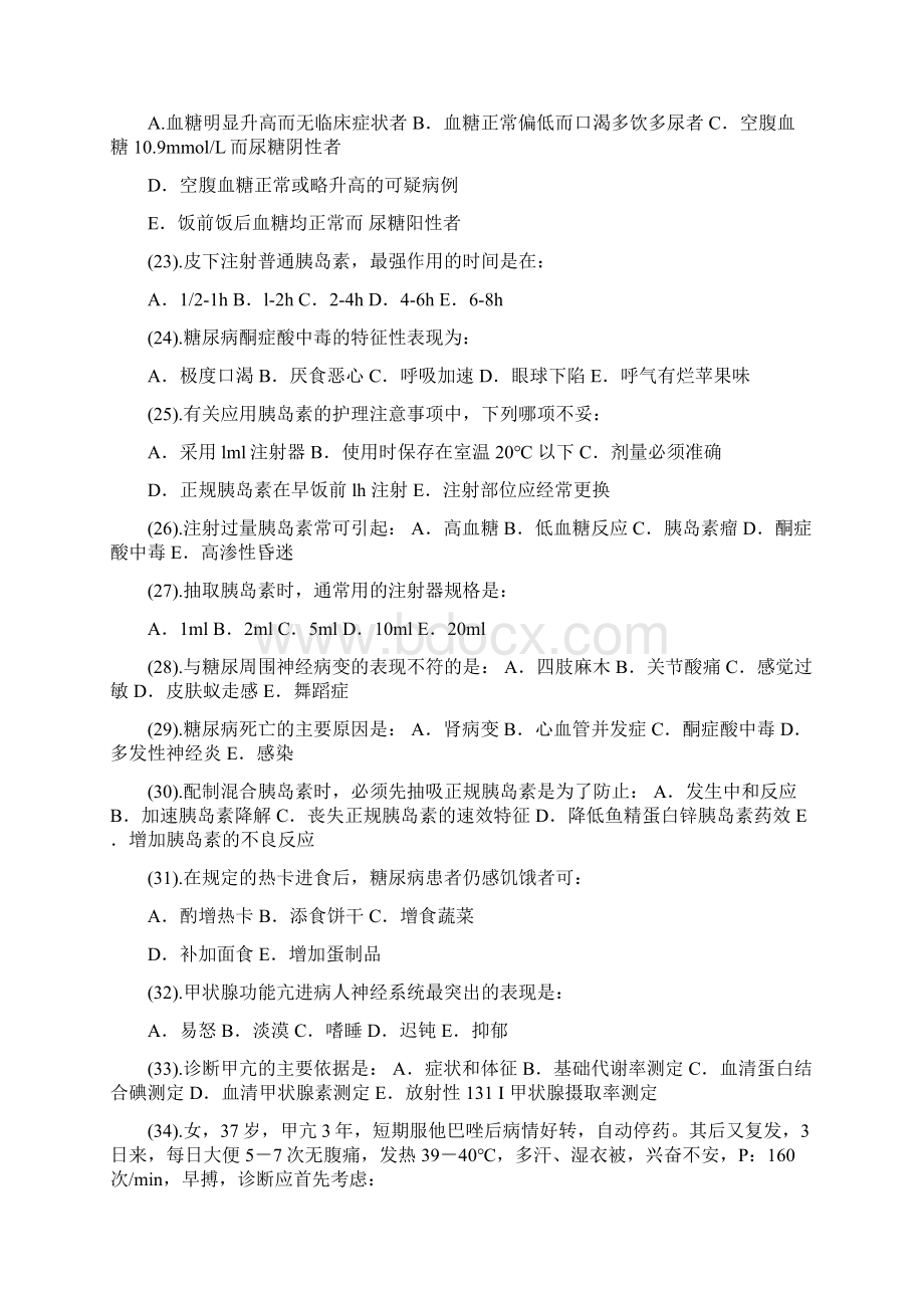 最新内分泌科护理试题及答案.docx_第3页