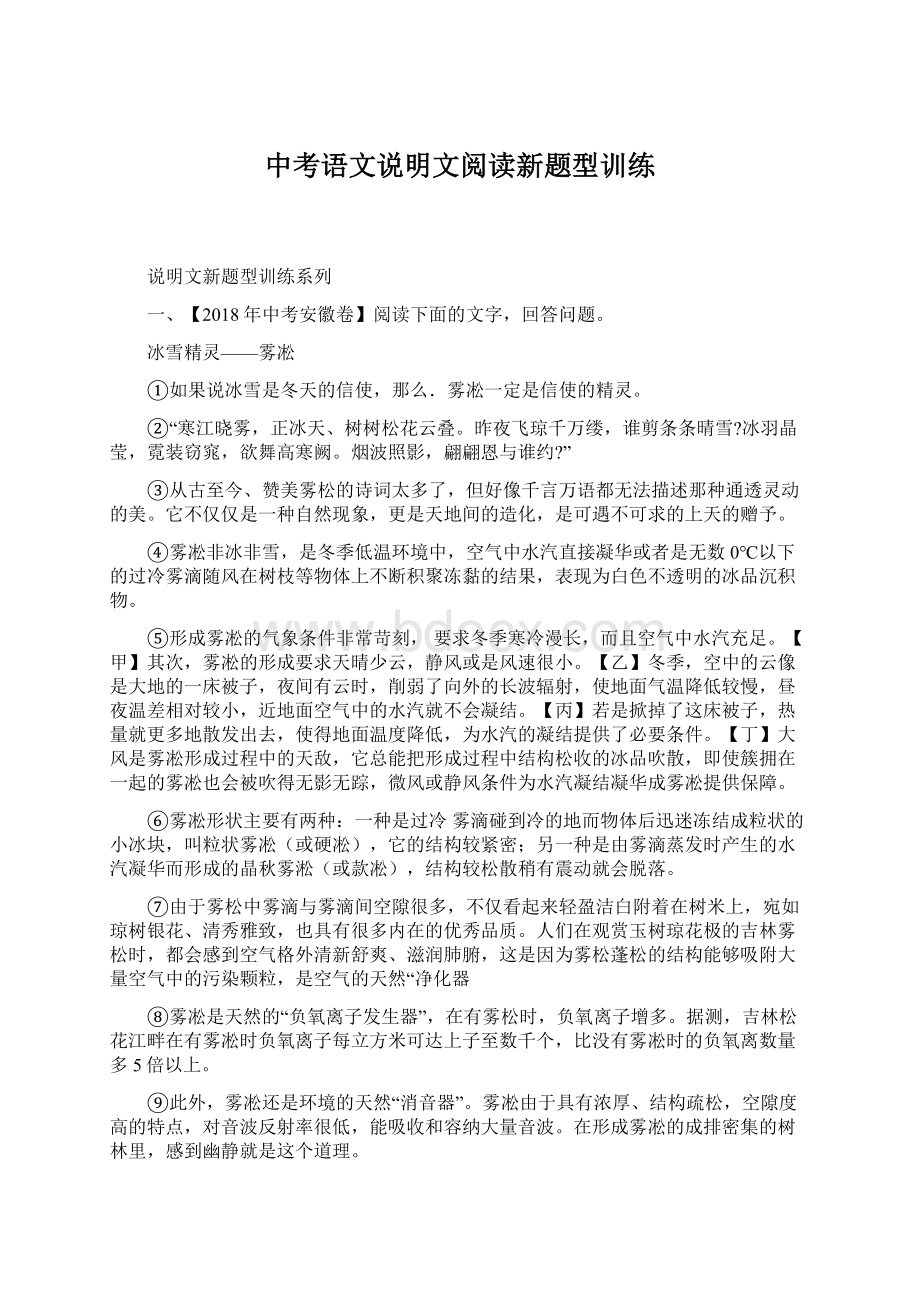 中考语文说明文阅读新题型训练Word文档格式.docx