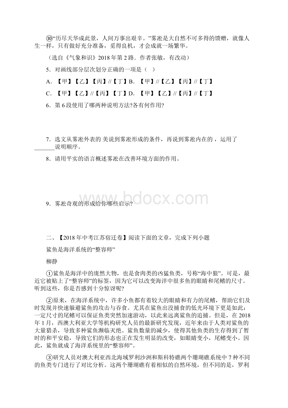 中考语文说明文阅读新题型训练.docx_第2页