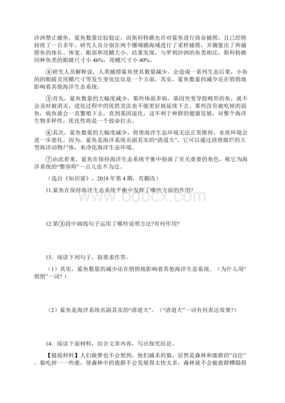 中考语文说明文阅读新题型训练.docx_第3页