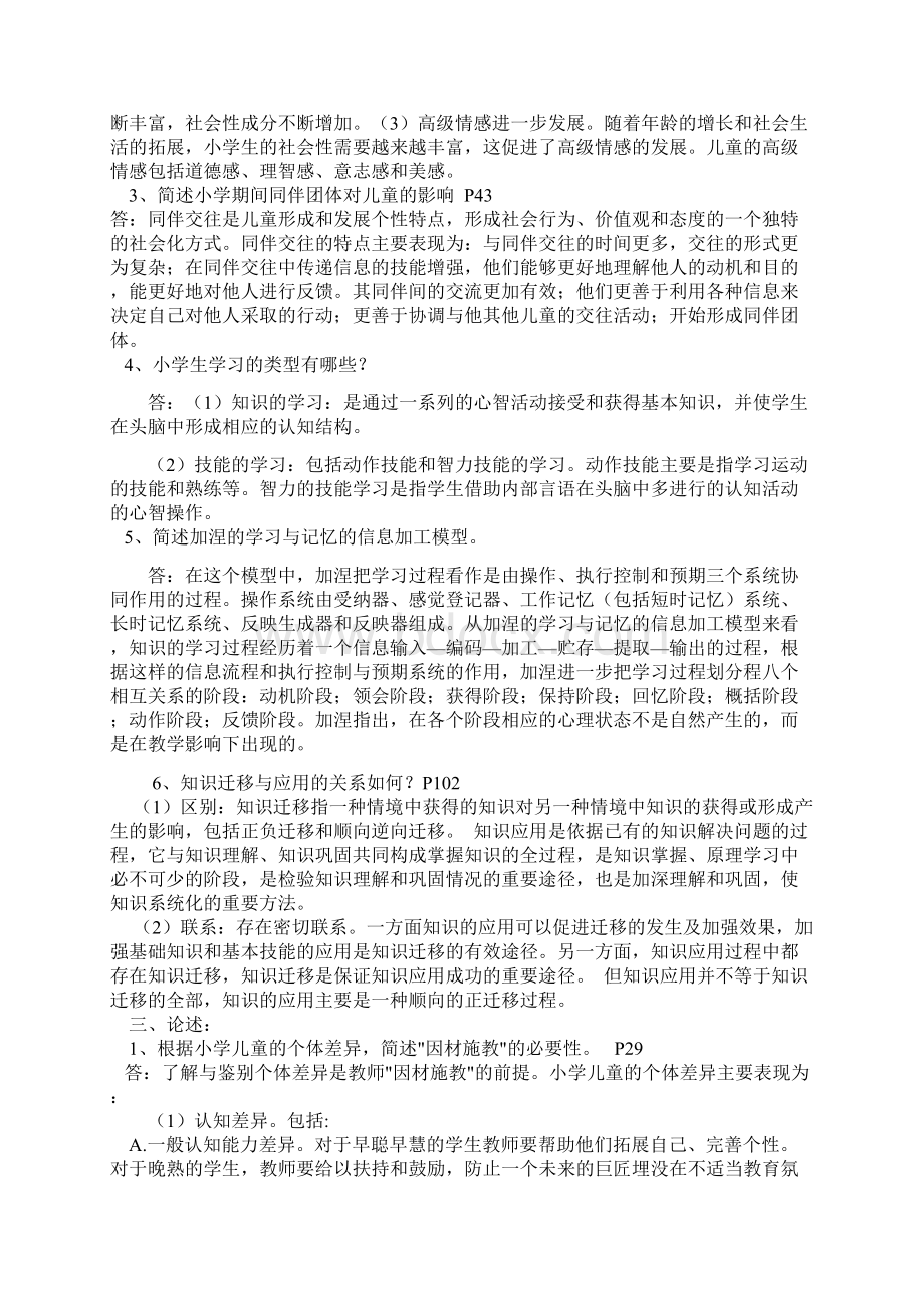 电大小学儿童教育心理学形成性考核作业参考答案文档格式.docx_第2页