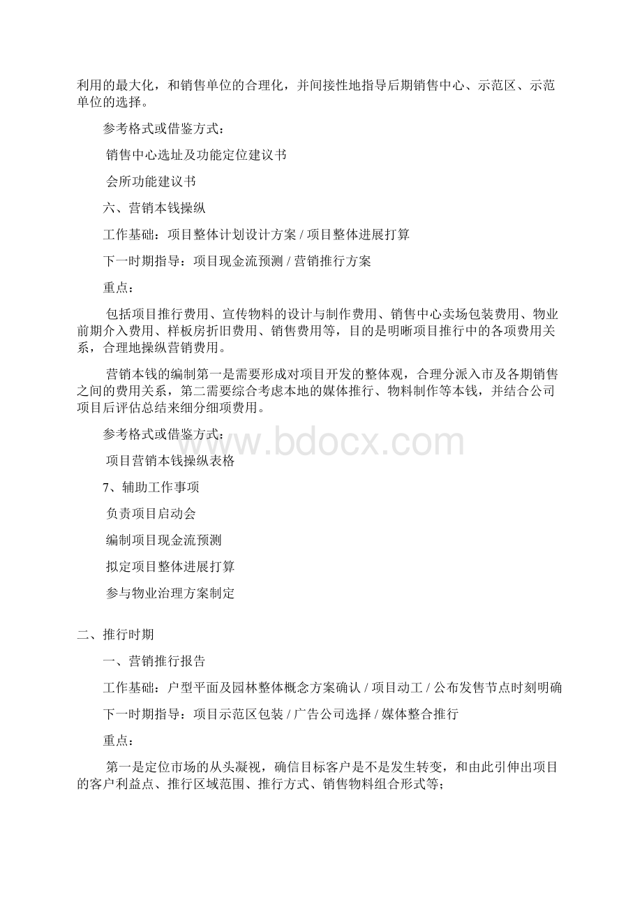 项目策划工作指导书.docx_第3页