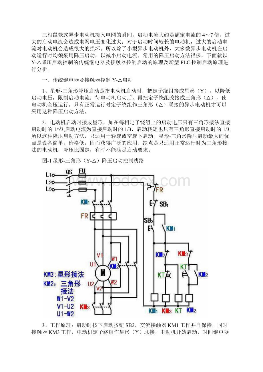 三相鼠笼式异步电动机的星三角启动的plc控制.docx_第2页