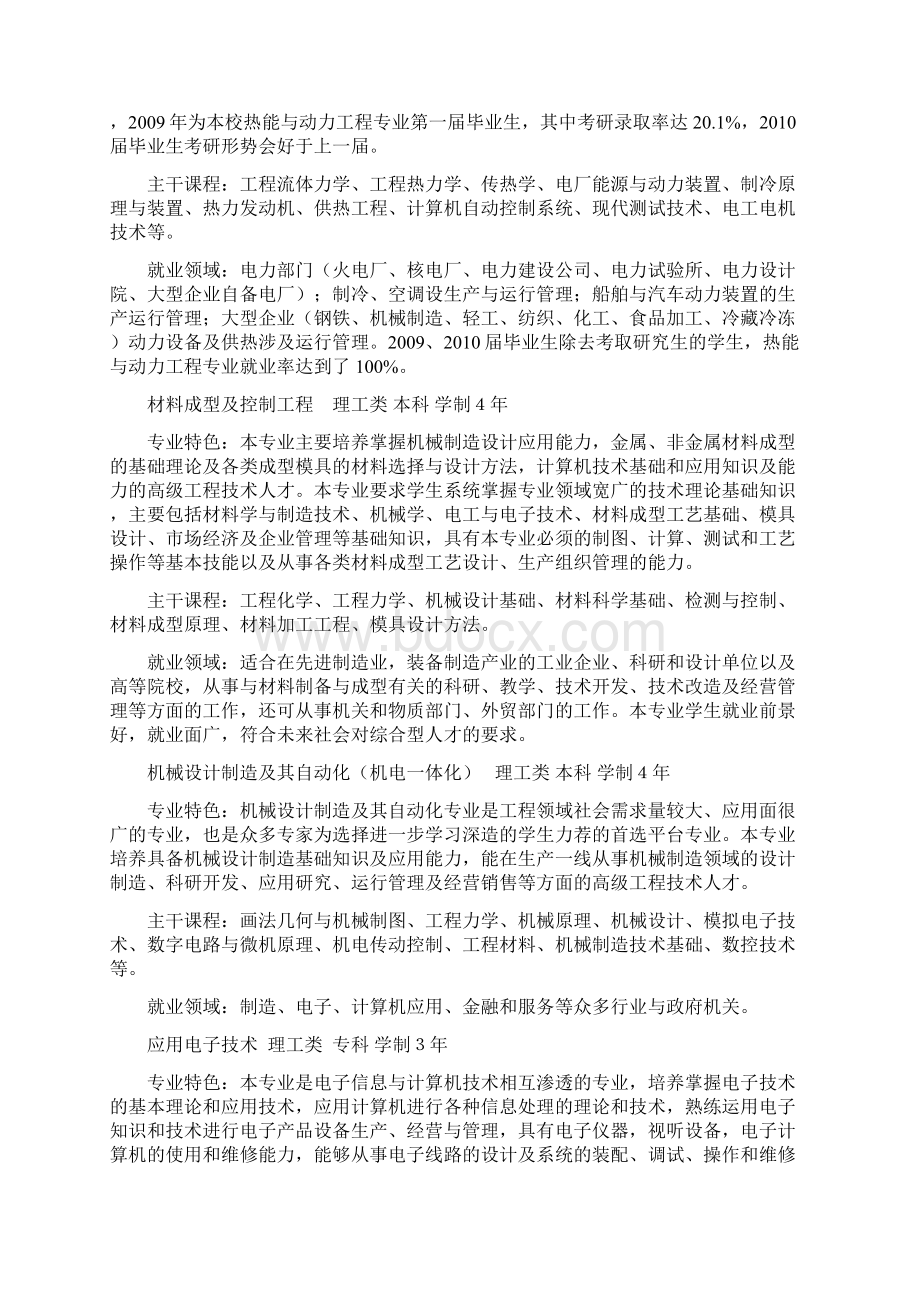 华中科技大学文华学院学部专业设置.docx_第2页