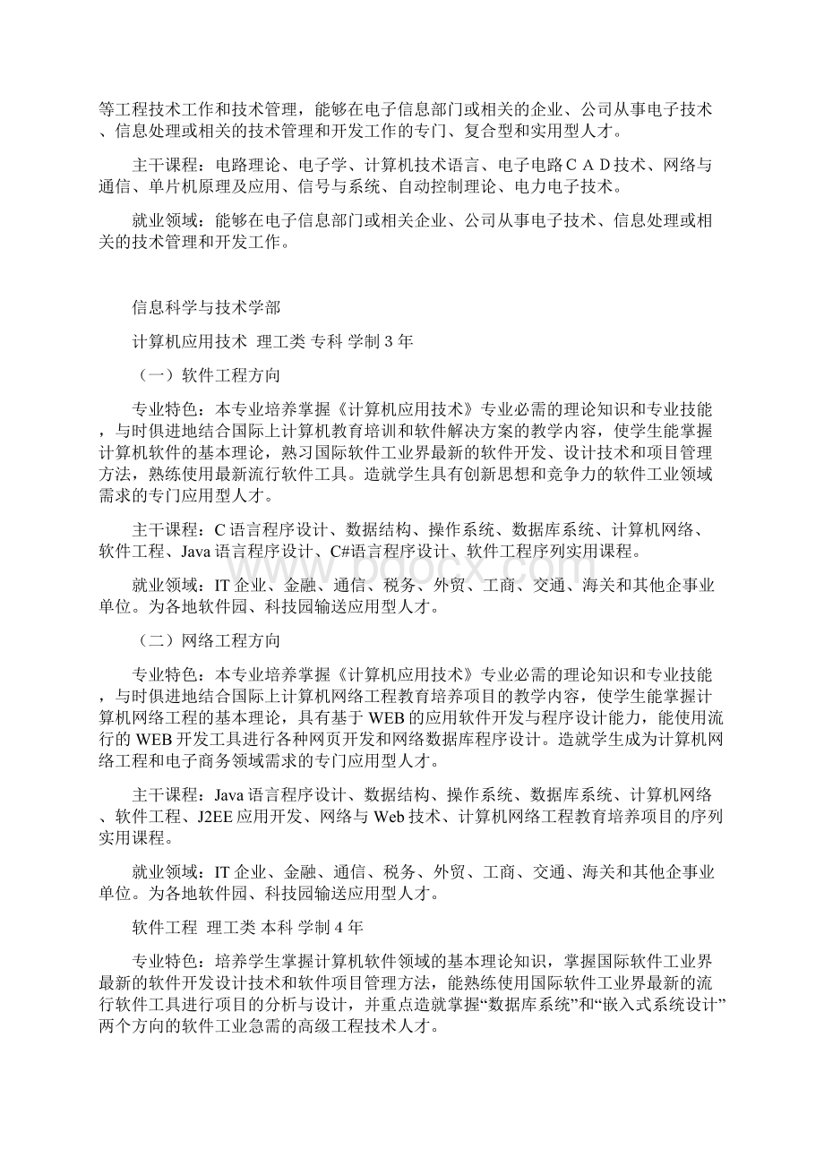 华中科技大学文华学院学部专业设置.docx_第3页