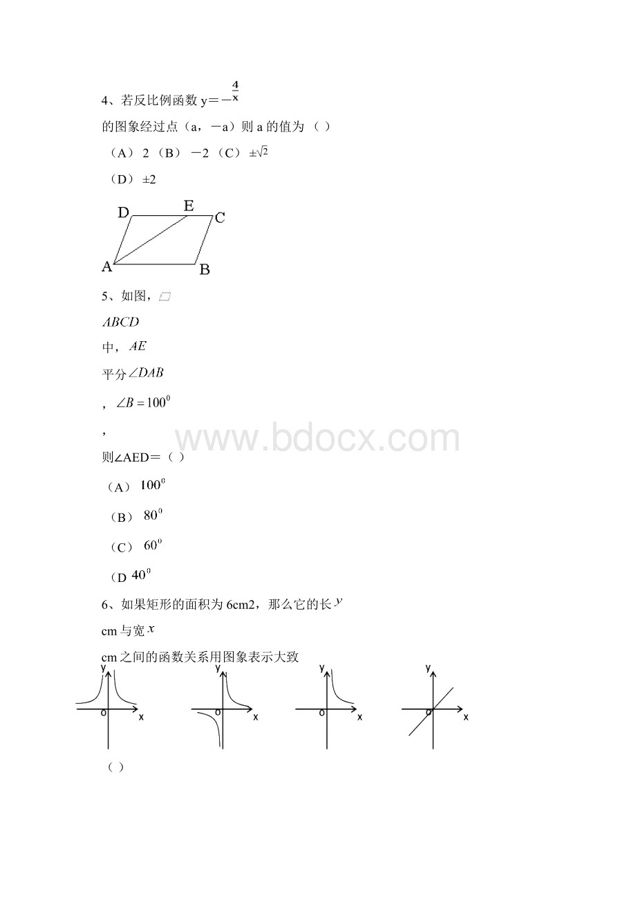 广东汕头第二学期八年级数学期末模拟.docx_第2页