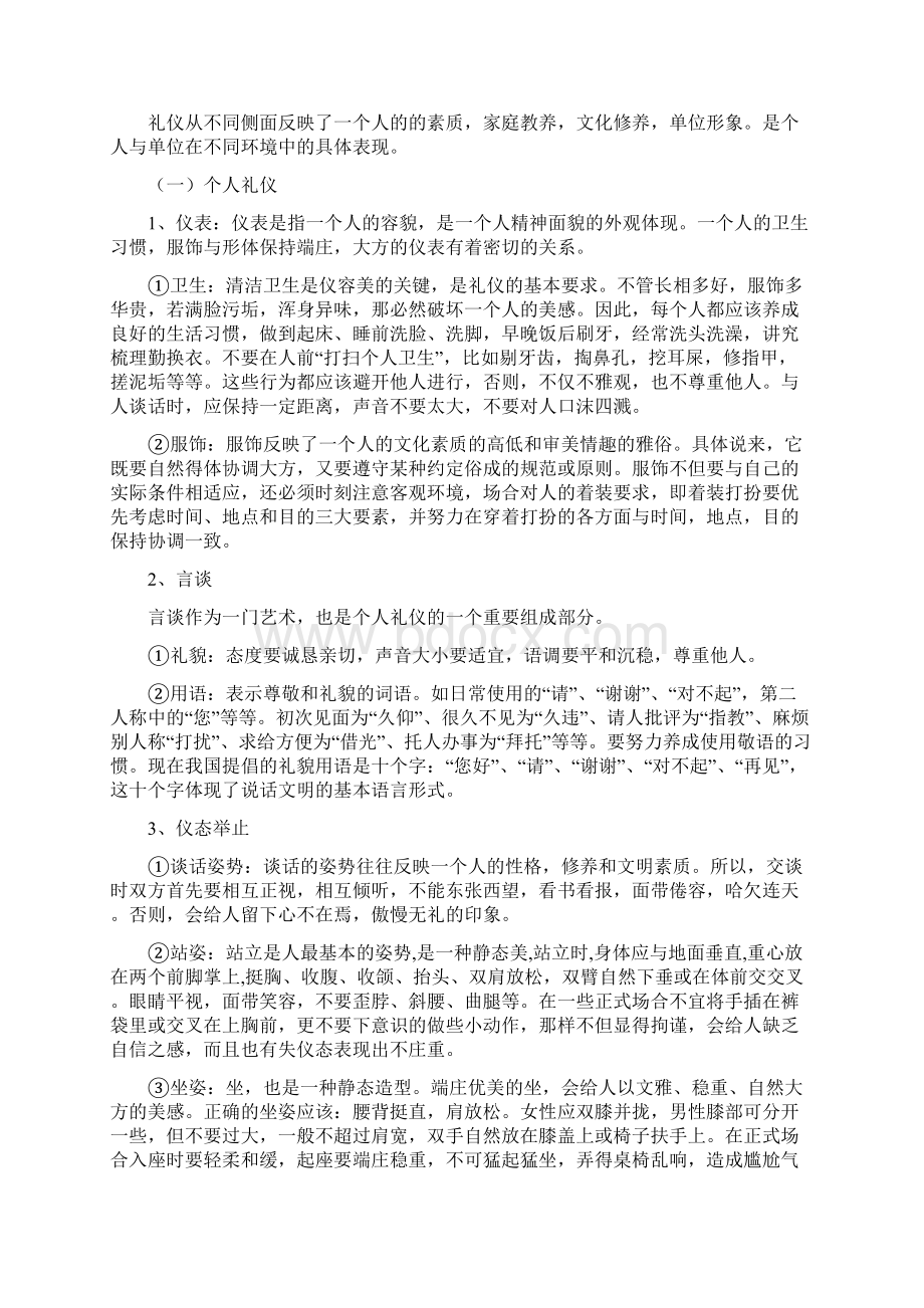 博物馆讲解员培训讲稿.docx_第2页