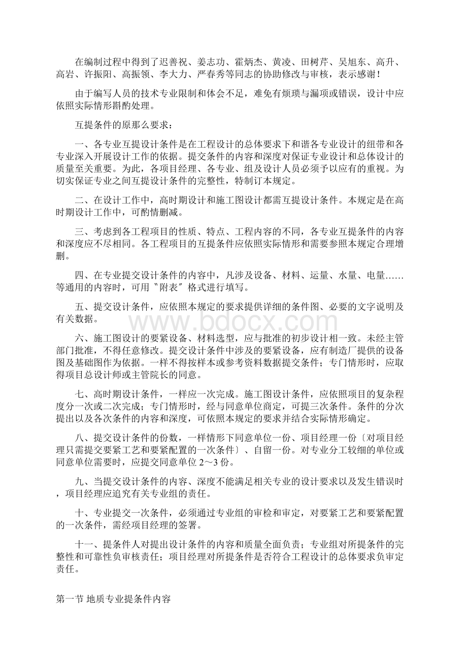 工程设计各专业互提条件.docx_第2页