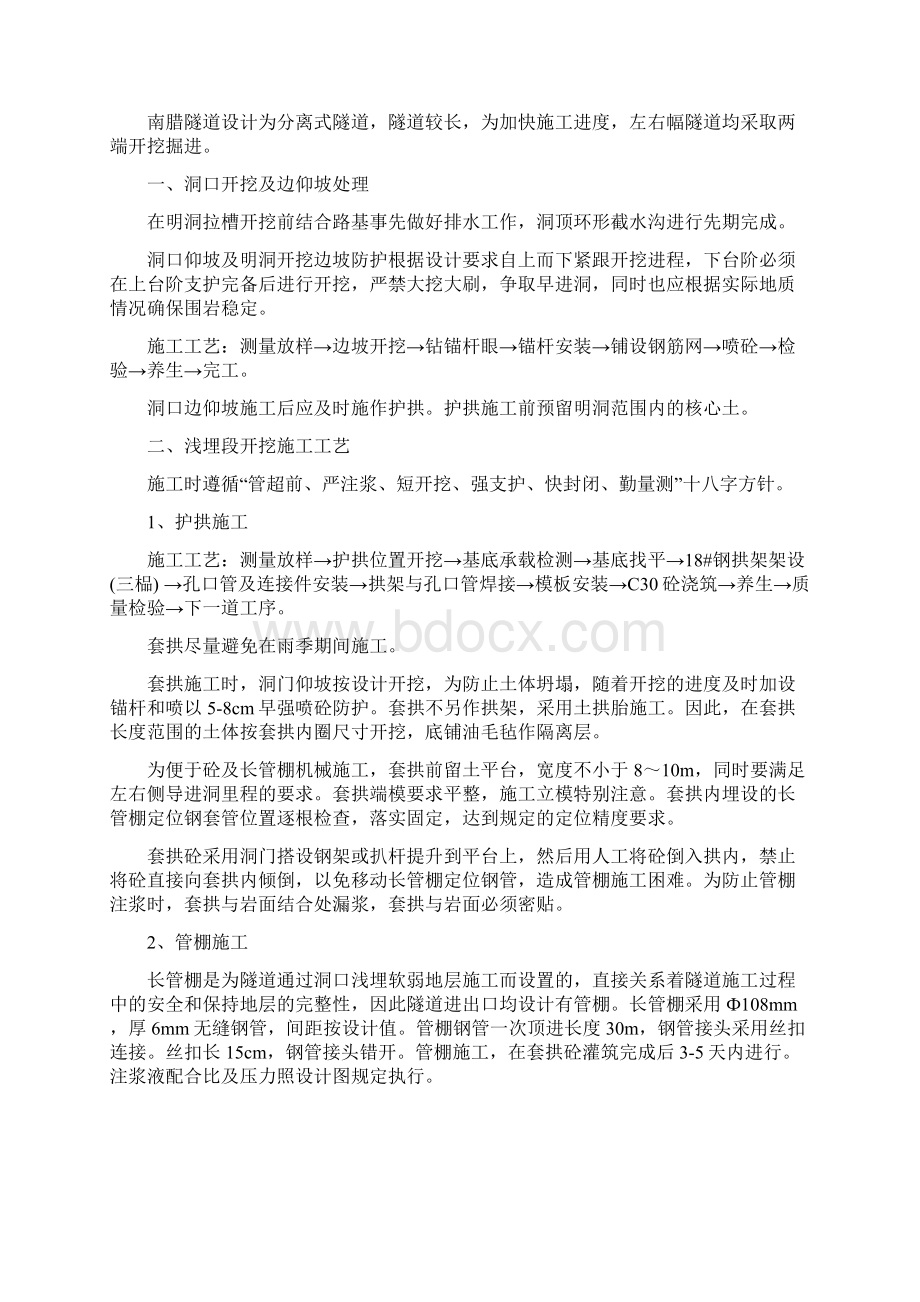 南腊隧道开挖专项施工方案.docx_第3页