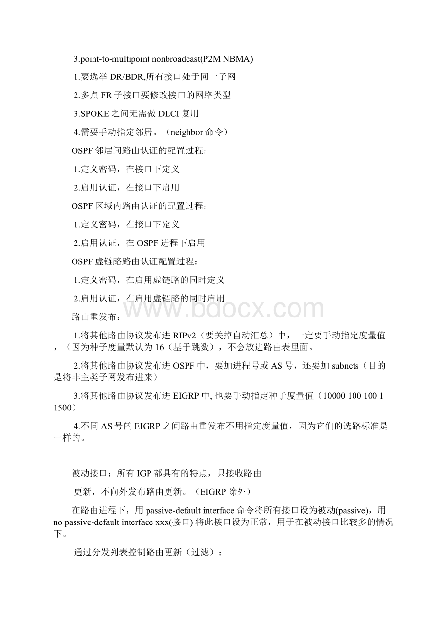 红头发CCNP学习笔记.docx_第3页