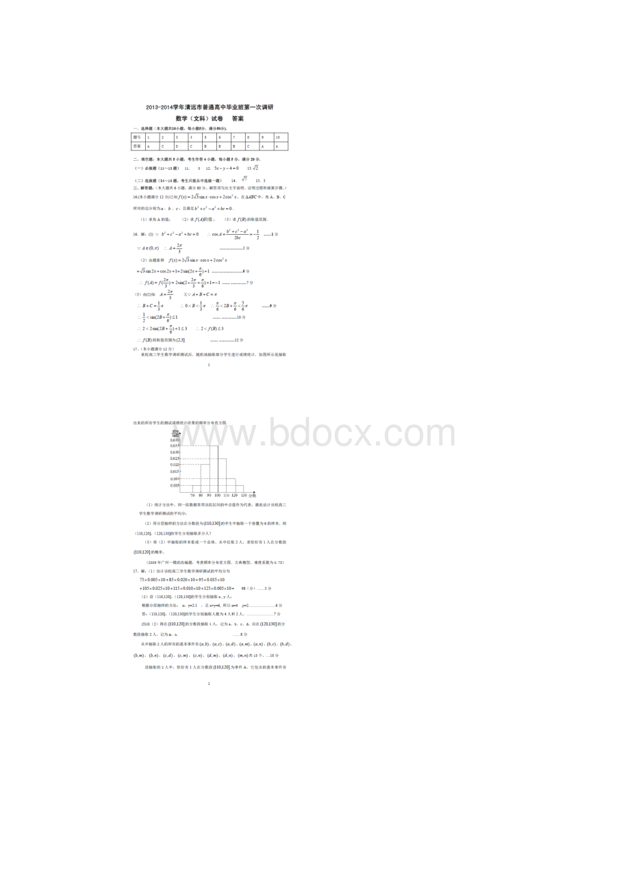 广东省清远市届高三上学期调研考试数学文试题.docx_第3页