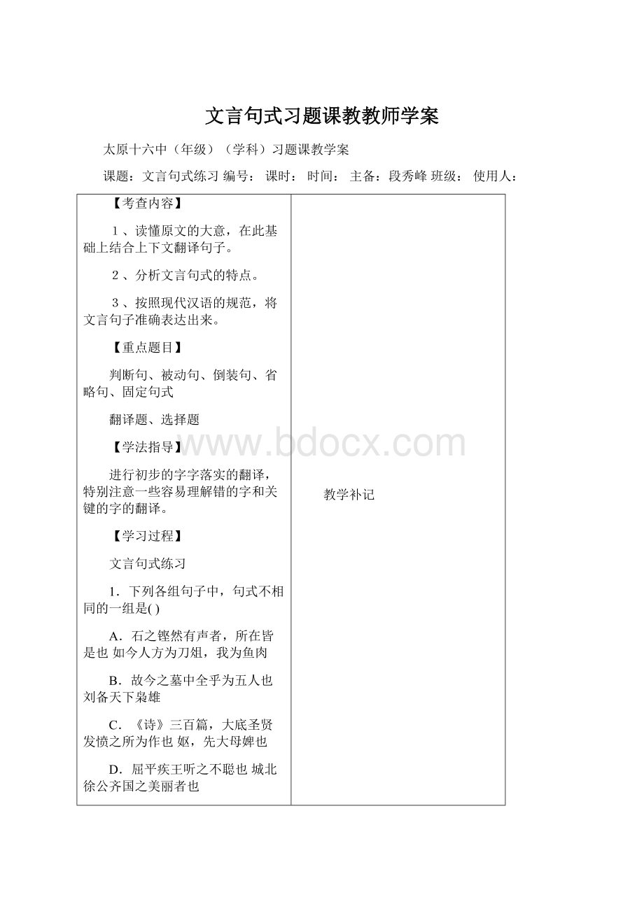 文言句式习题课教教师学案.docx_第1页