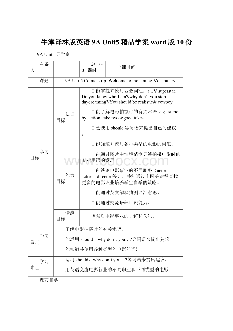 牛津译林版英语9A Unit5精品学案word版10份.docx